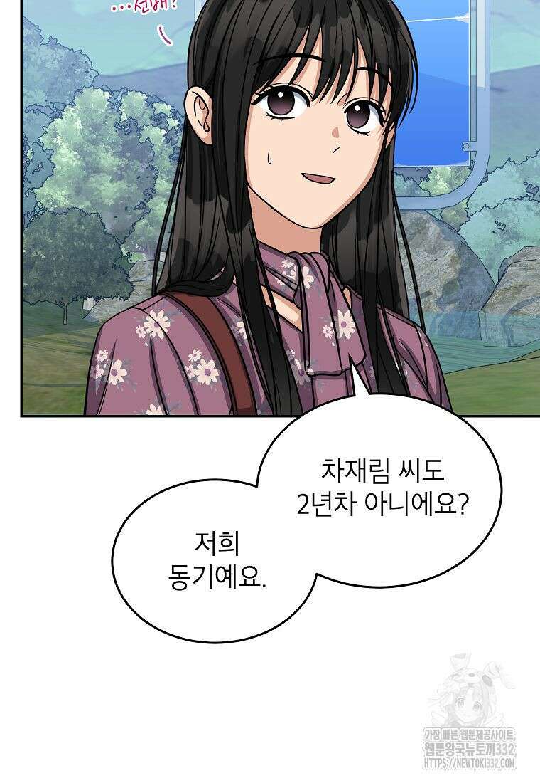 의원님이 보우하사 19화 2