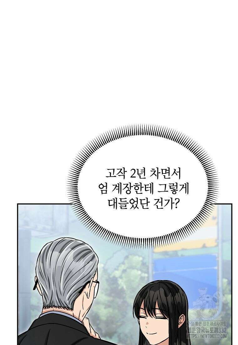 의원님이 보우하사 19화 4