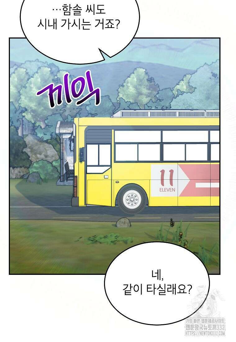 의원님이 보우하사 19화 6
