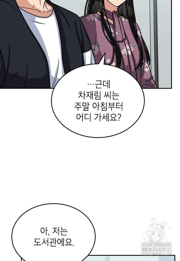 의원님이 보우하사 19화 9