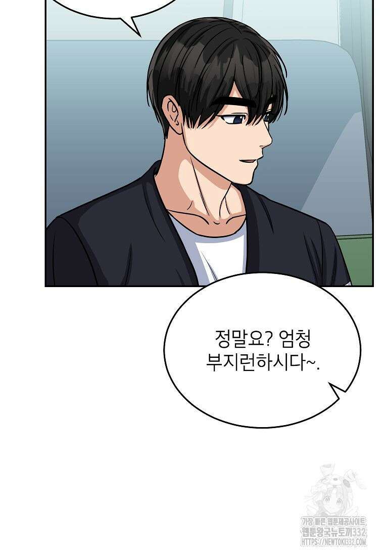 의원님이 보우하사 19화 10