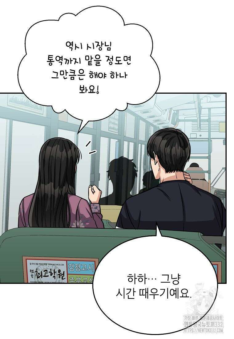 의원님이 보우하사 19화 11