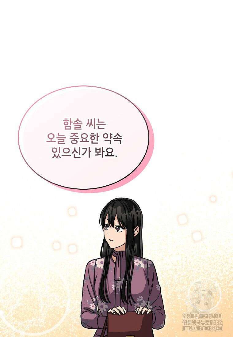 의원님이 보우하사 19화 12
