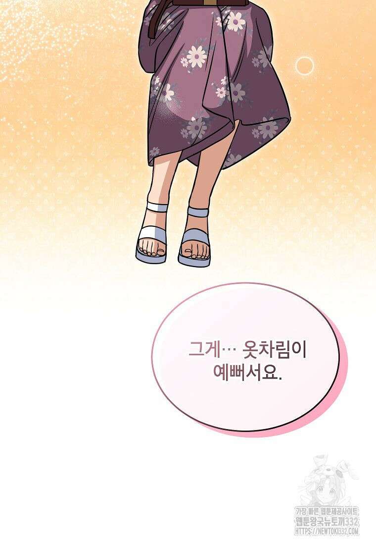 의원님이 보우하사 19화 13