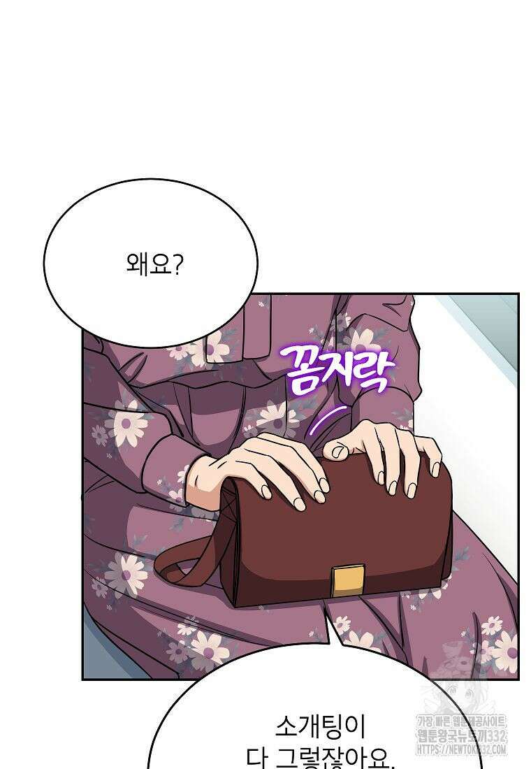 의원님이 보우하사 19화 15