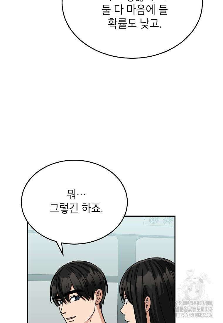 의원님이 보우하사 19화 16