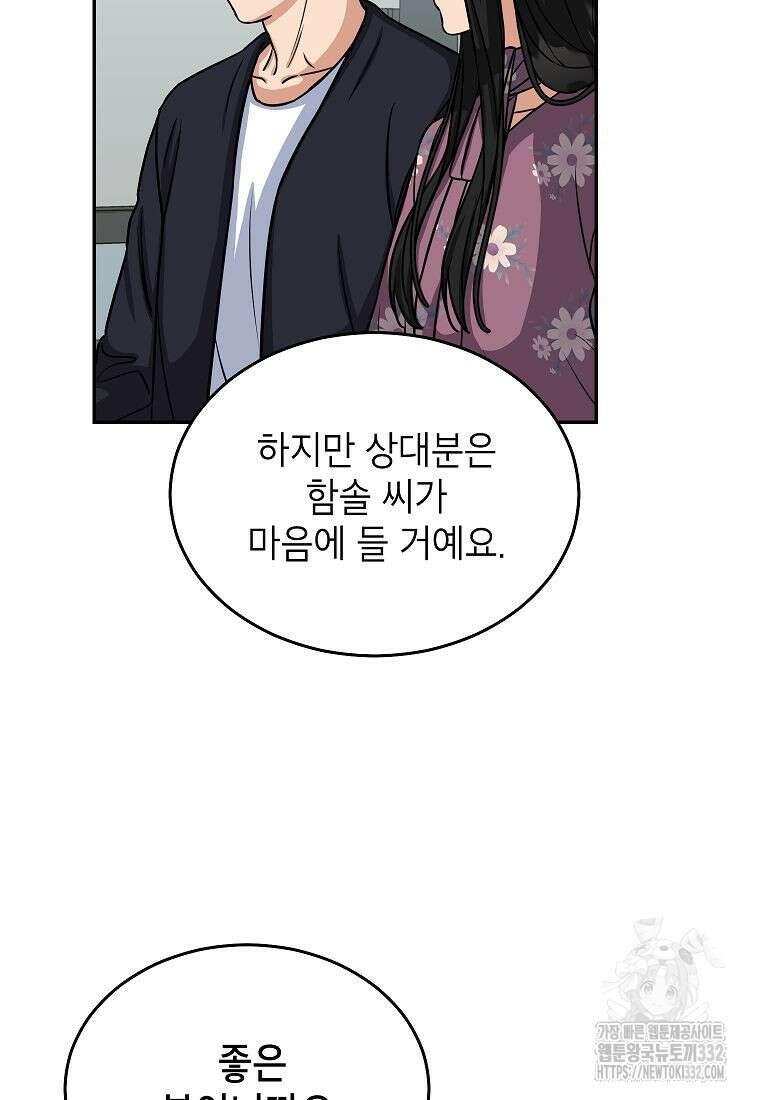의원님이 보우하사 19화 17