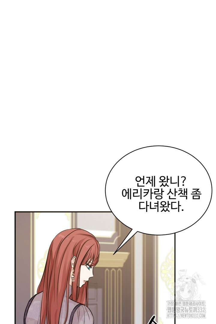 심장에 피는 독화 13화 4