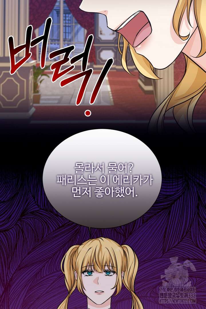 심장에 피는 독화 13화 10