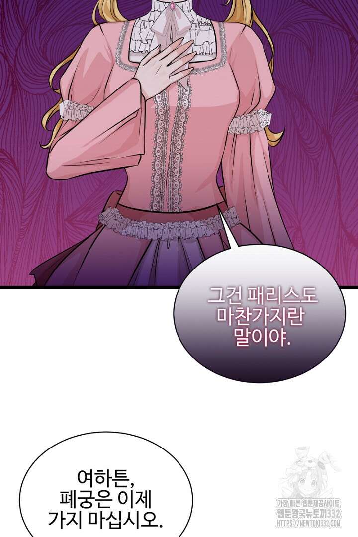 심장에 피는 독화 13화 11