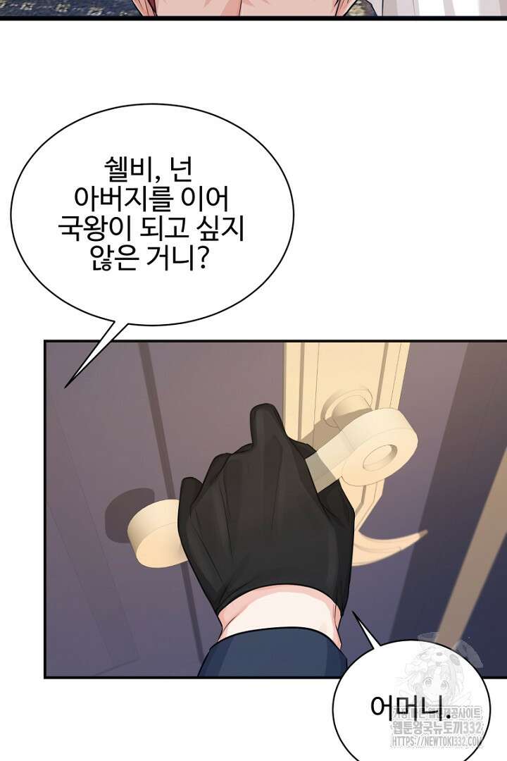 심장에 피는 독화 13화 15