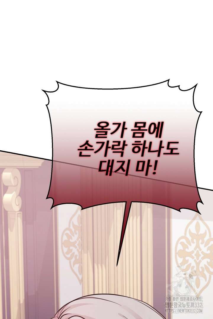 심장에 피는 독화 21화 8