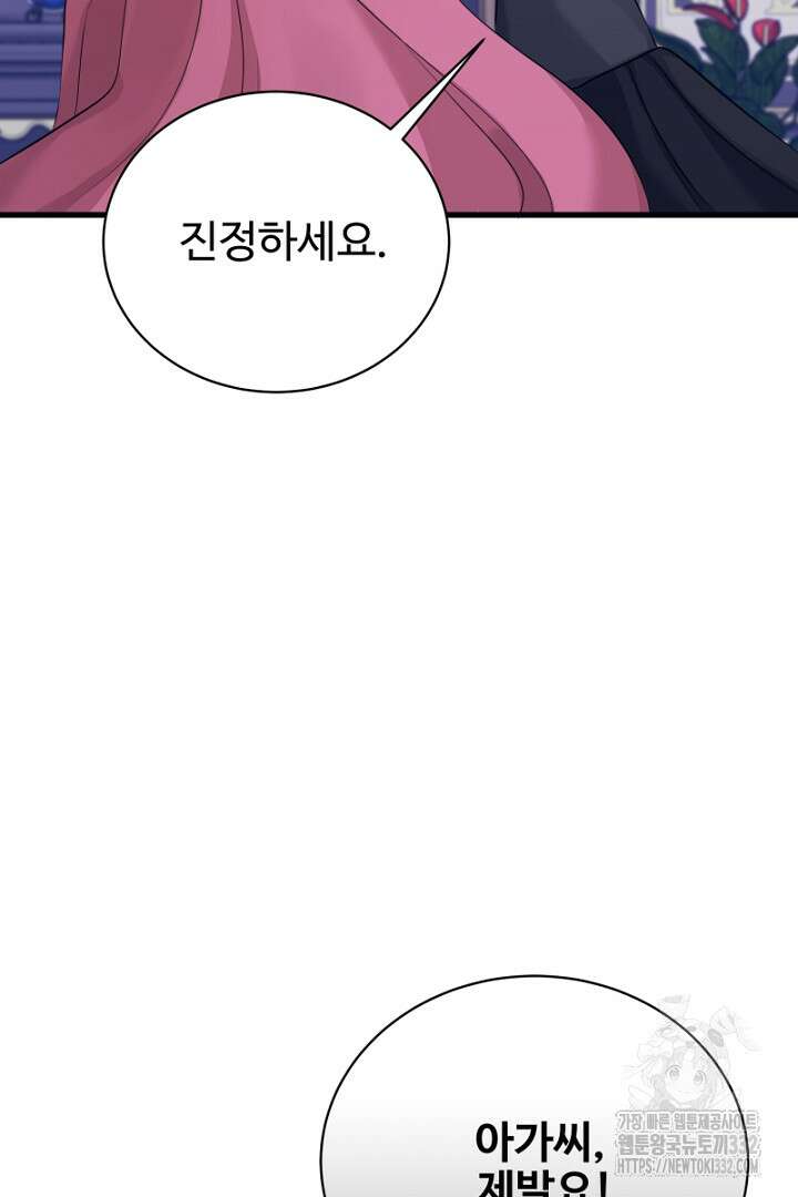 심장에 피는 독화 21화 16