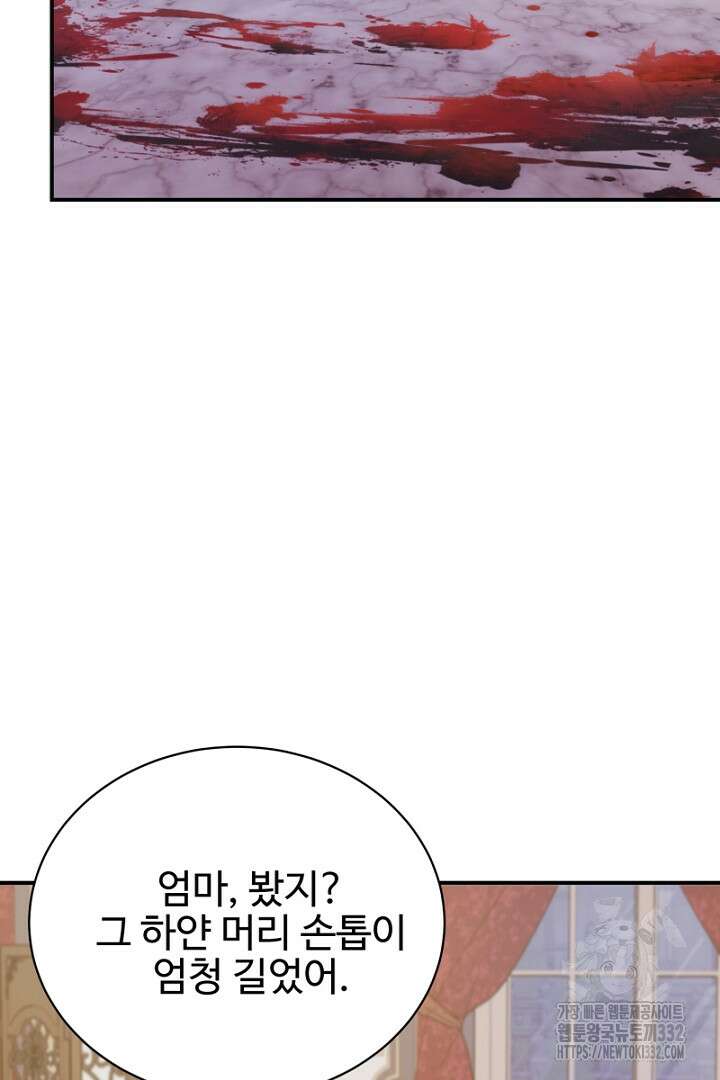 심장에 피는 독화 21화 22