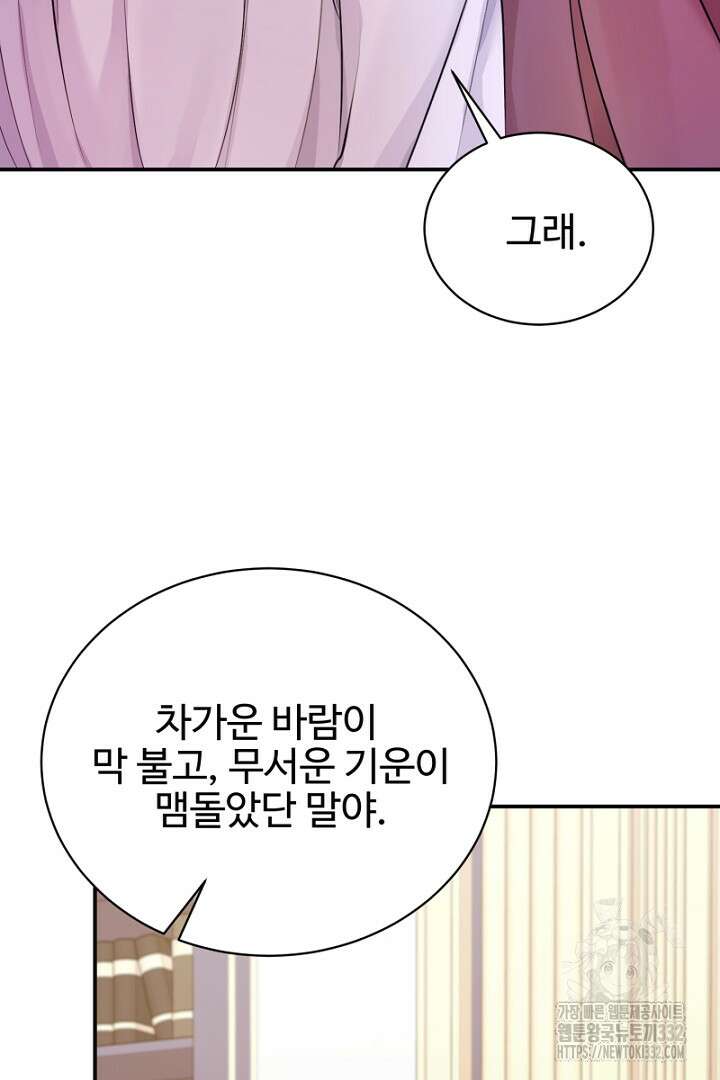 심장에 피는 독화 21화 24