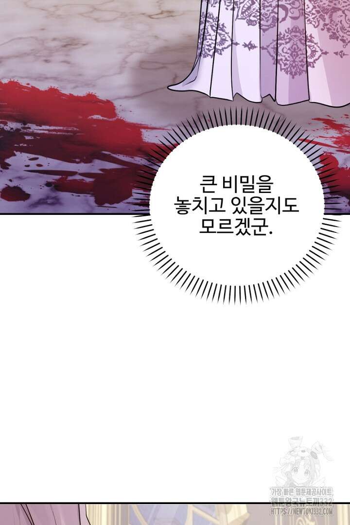 심장에 피는 독화 21화 29