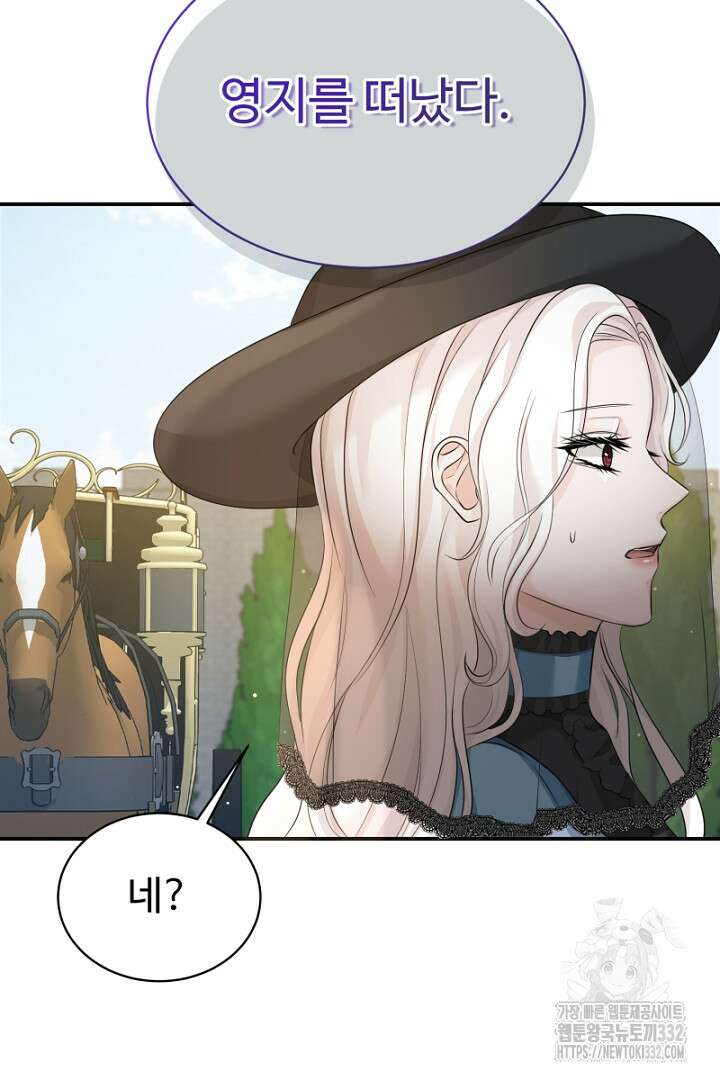 심장에 피는 독화 33화 5