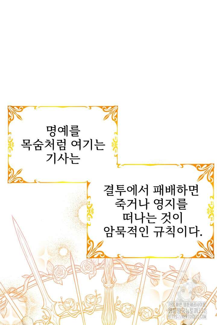 심장에 피는 독화 33화 8