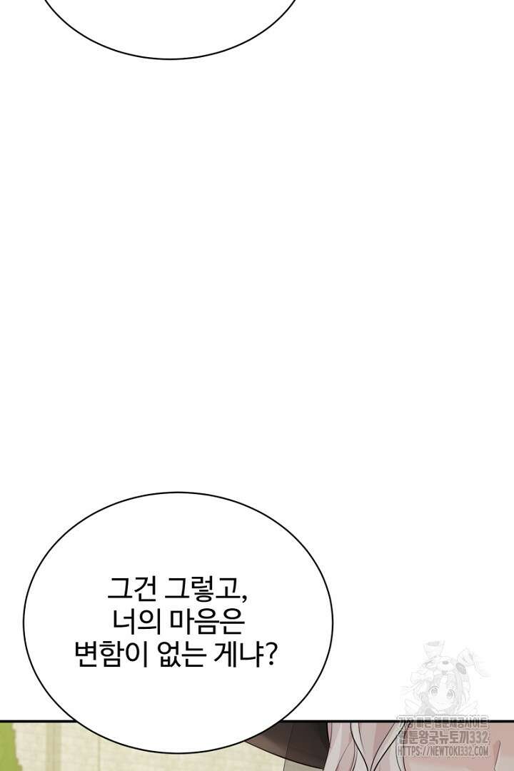 심장에 피는 독화 33화 12