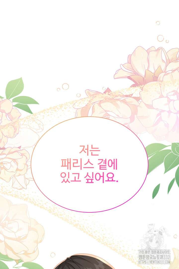 심장에 피는 독화 33화 14