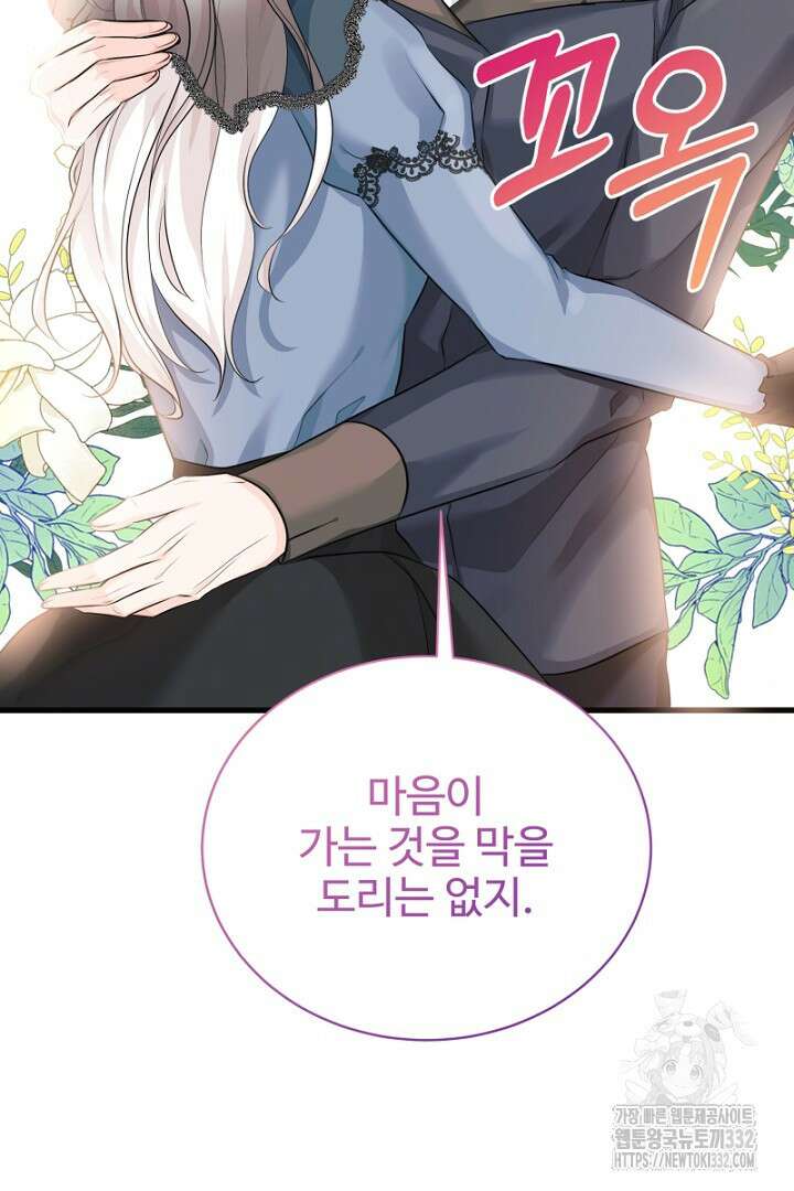 심장에 피는 독화 33화 19