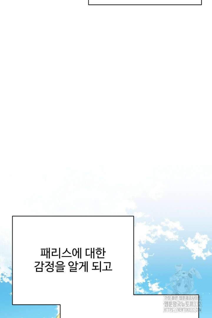 심장에 피는 독화 33화 28