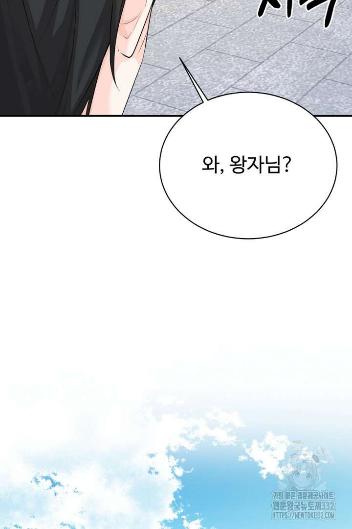 심장에 피는 독화 33화 37