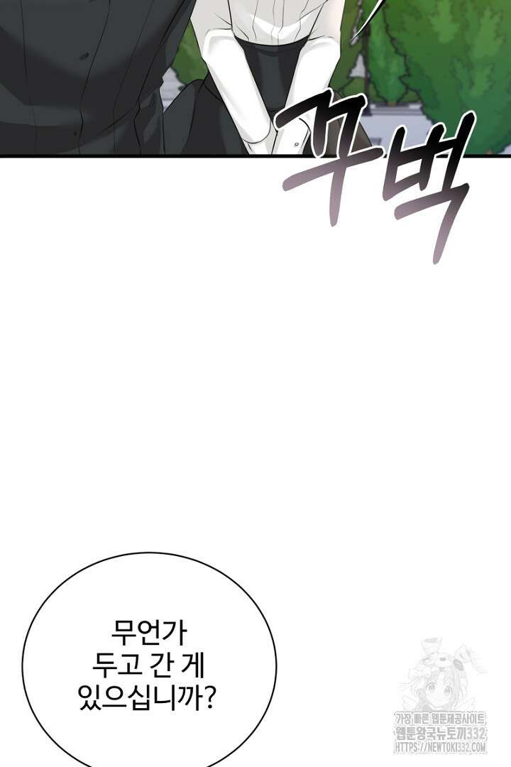 심장에 피는 독화 33화 39