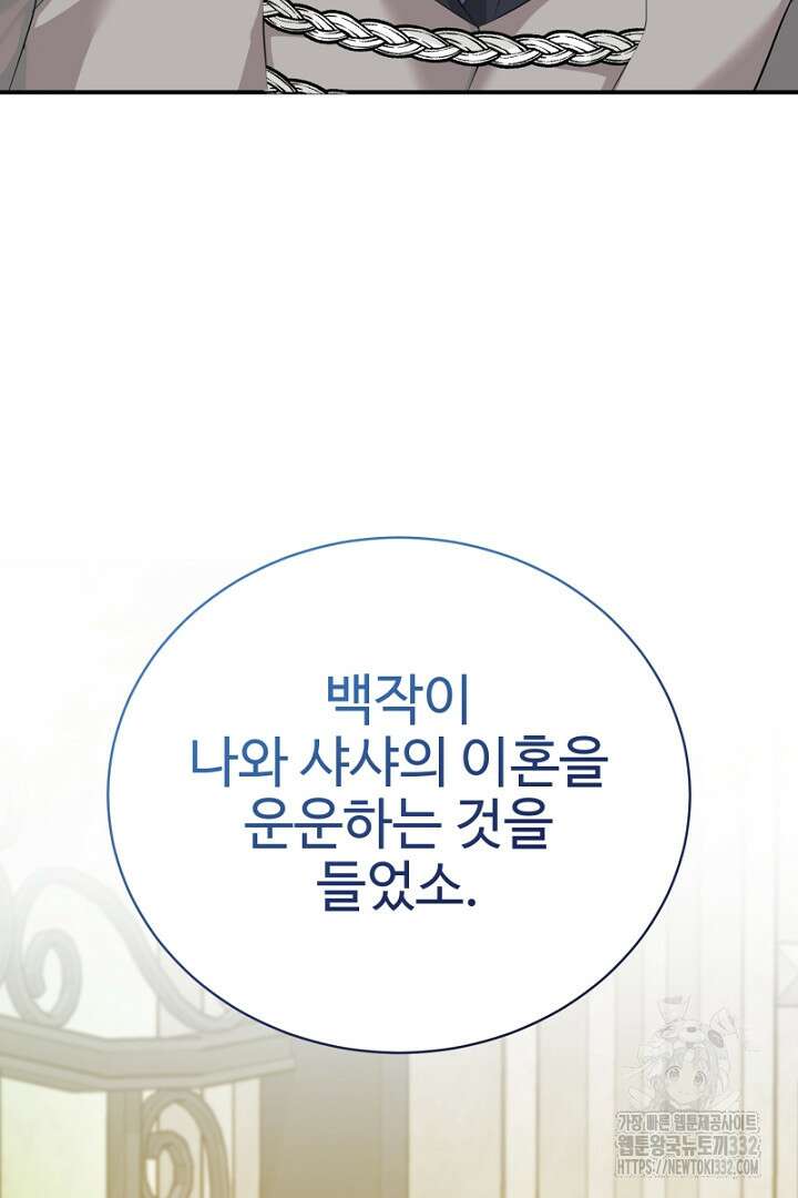 심장에 피는 독화 33화 41