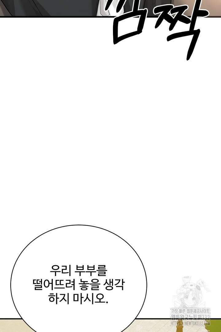 심장에 피는 독화 33화 43