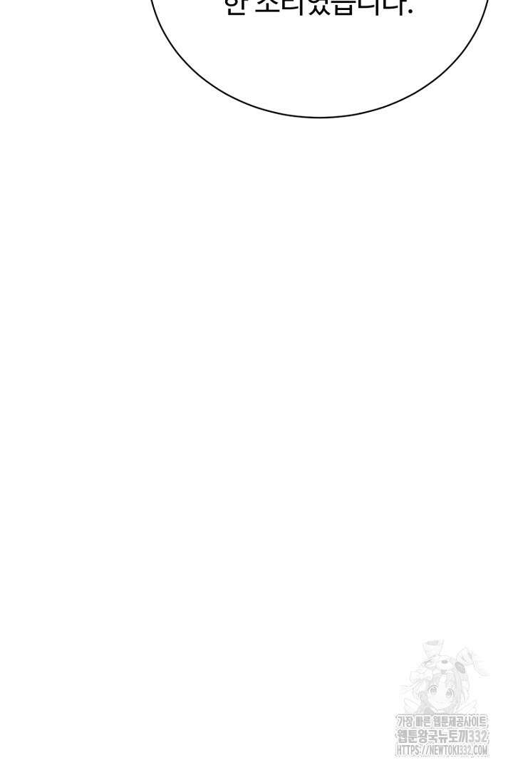 심장에 피는 독화 33화 45