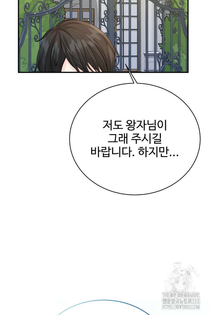 심장에 피는 독화 33화 47
