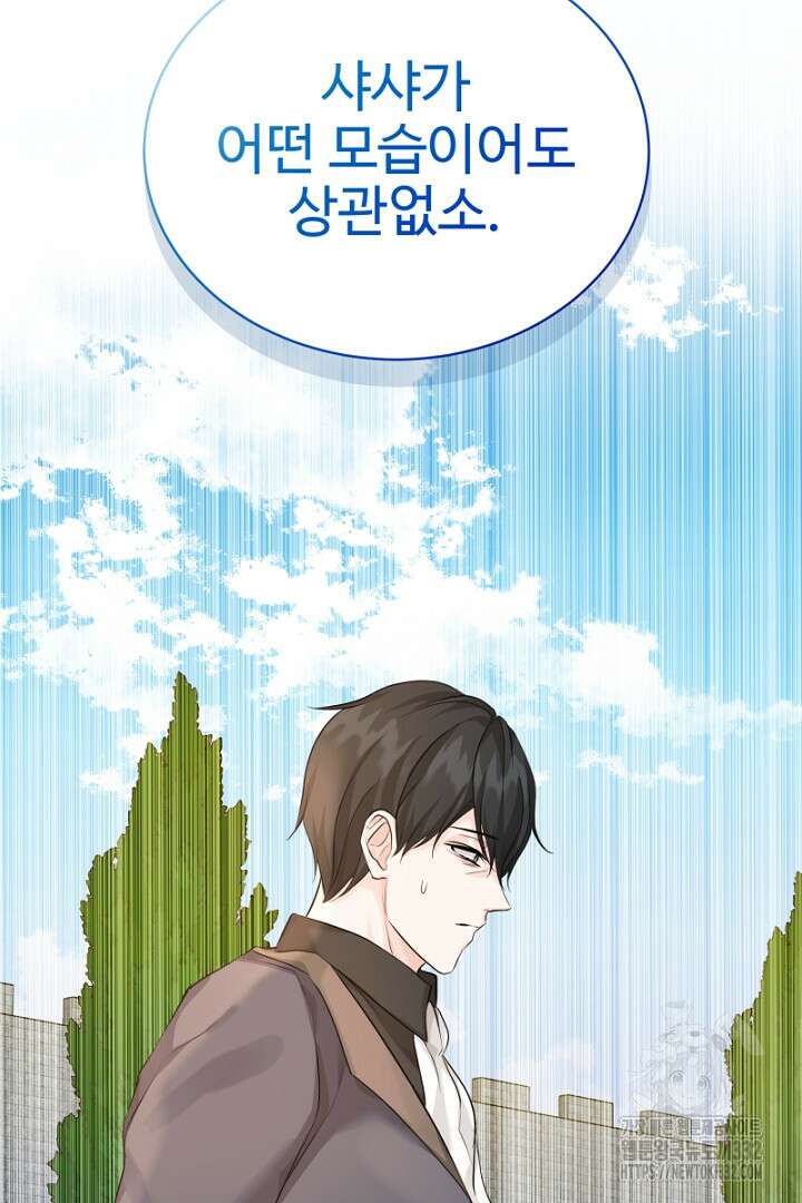 심장에 피는 독화 33화 48