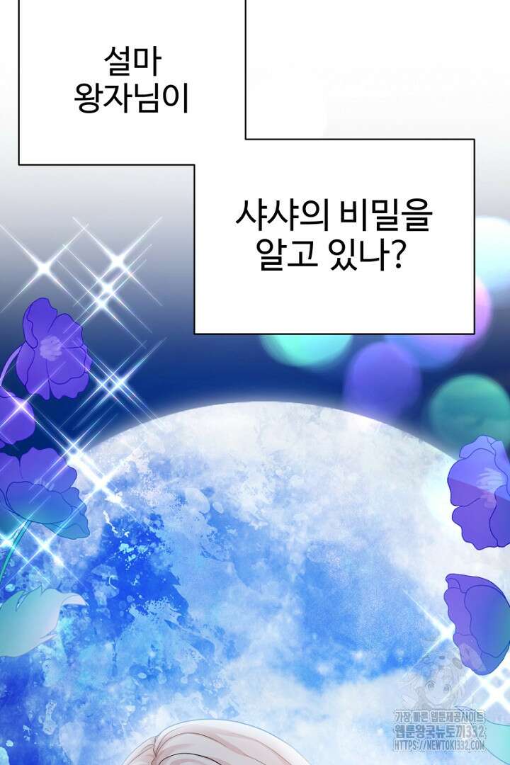 심장에 피는 독화 33화 50