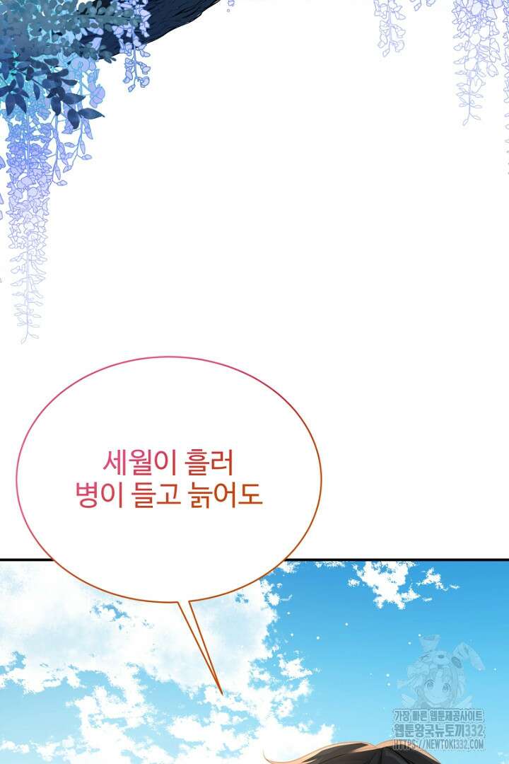 심장에 피는 독화 33화 52