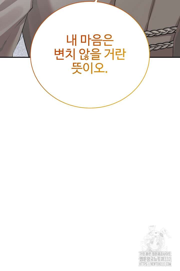 심장에 피는 독화 33화 54