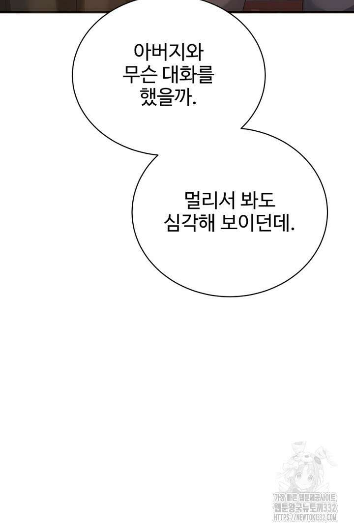 심장에 피는 독화 33화 57
