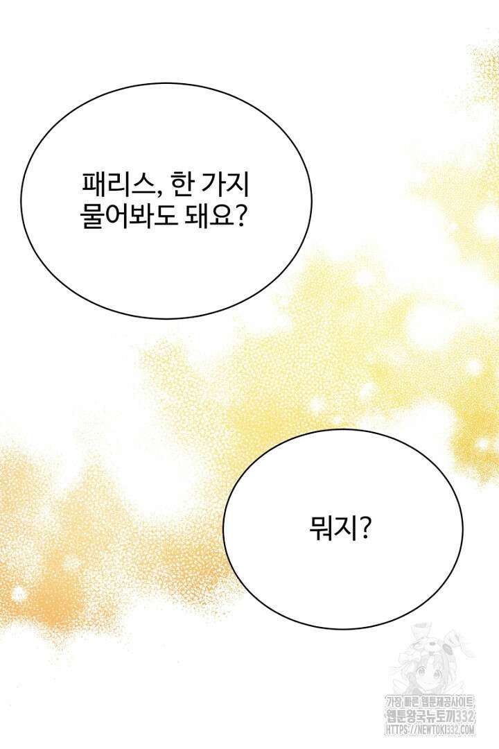 심장에 피는 독화 33화 65