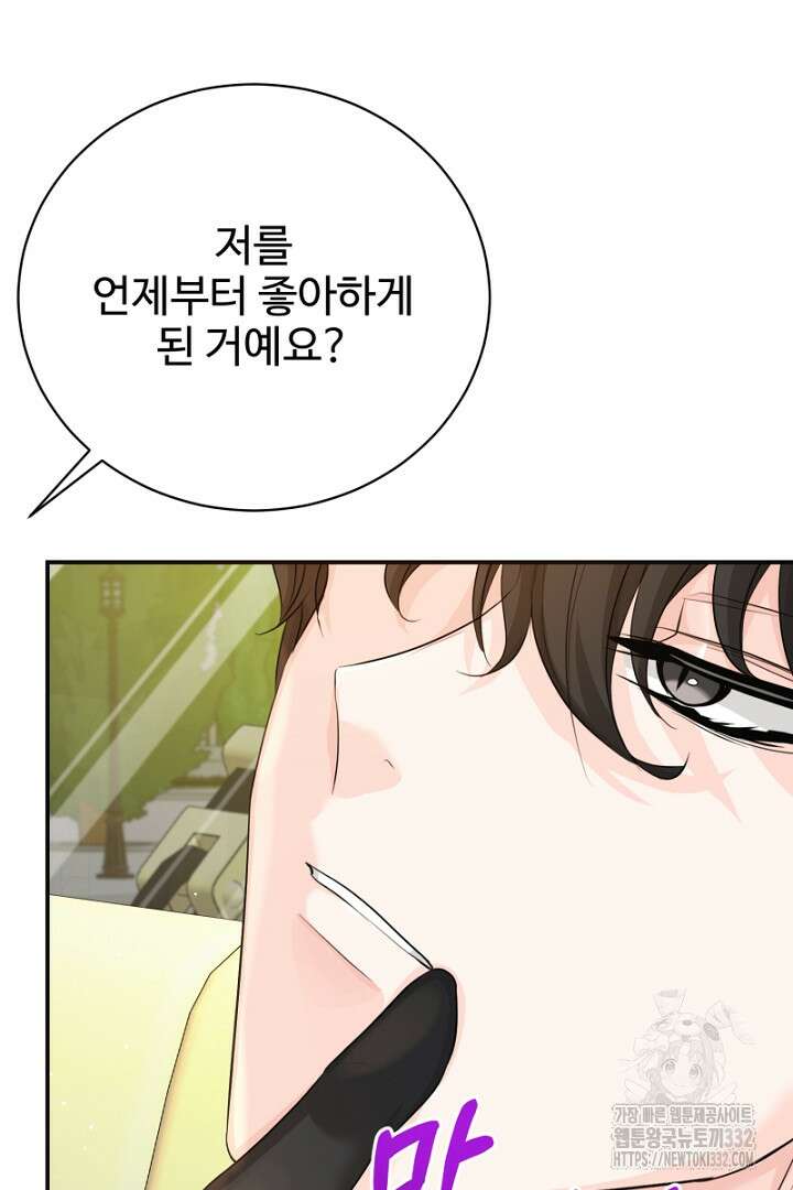 심장에 피는 독화 33화 66