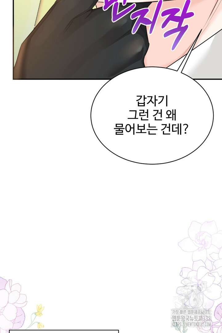 심장에 피는 독화 33화 67