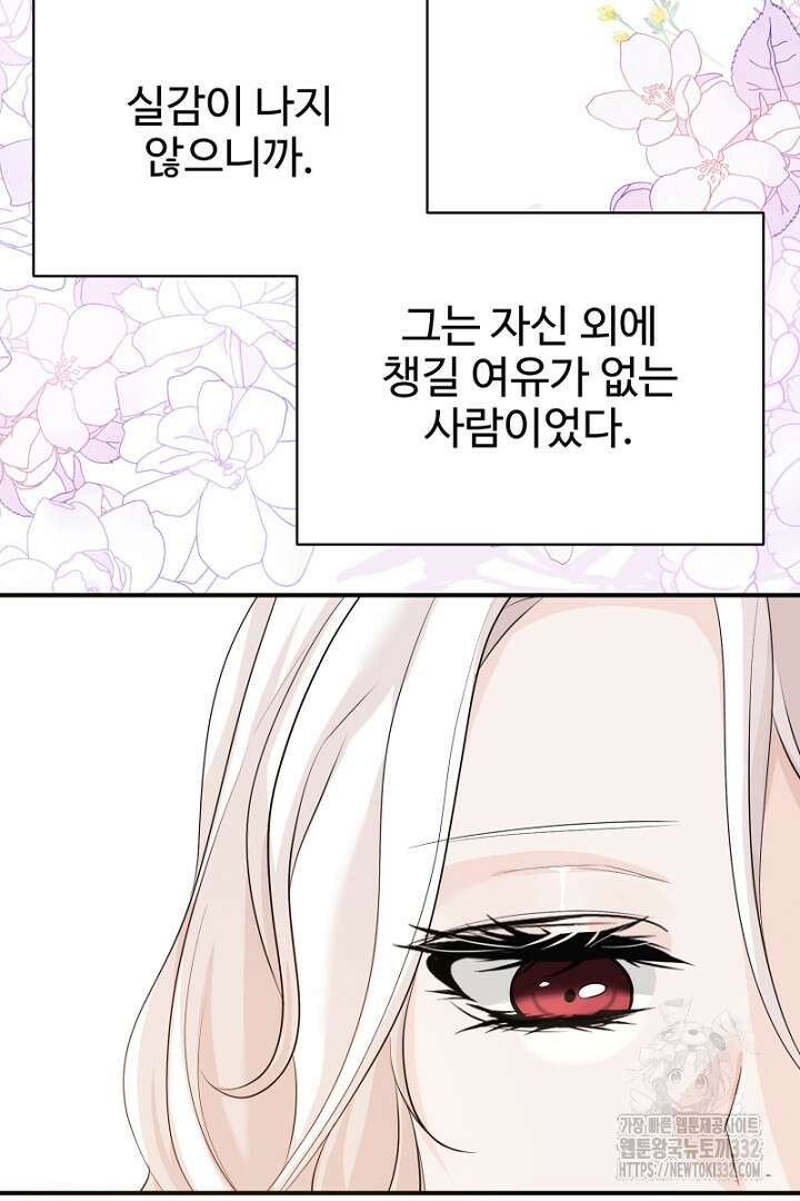 심장에 피는 독화 33화 68