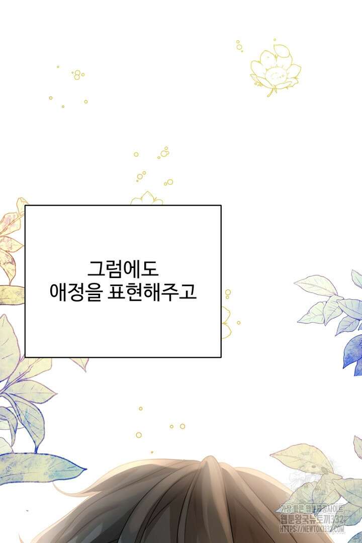 심장에 피는 독화 33화 69