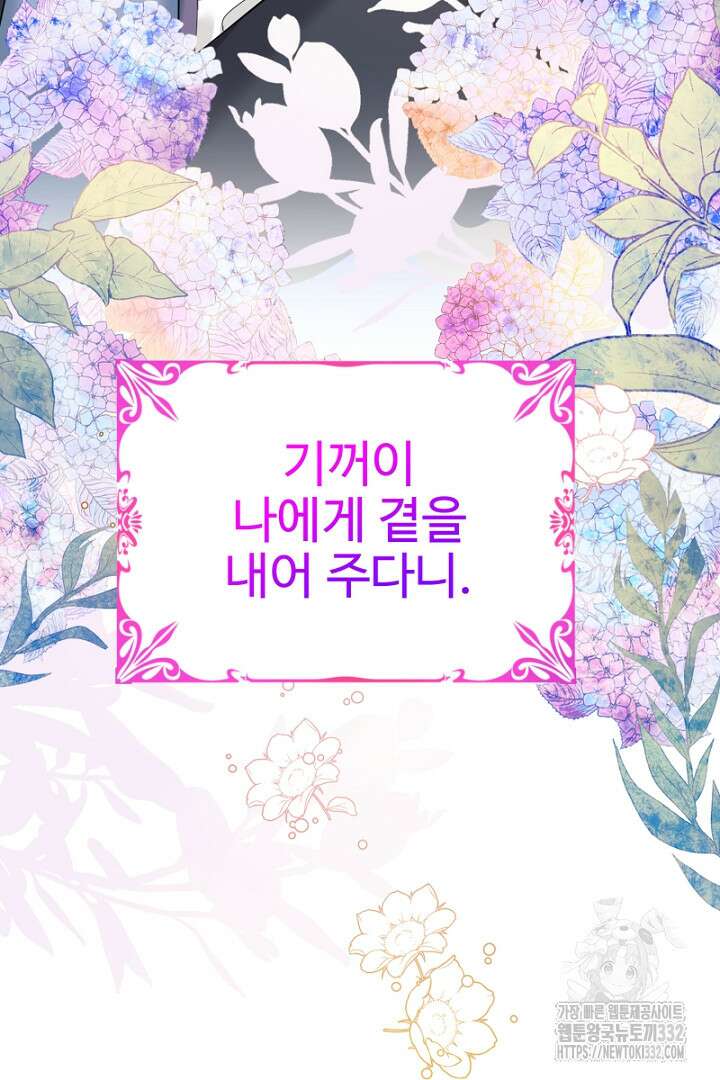 심장에 피는 독화 33화 71