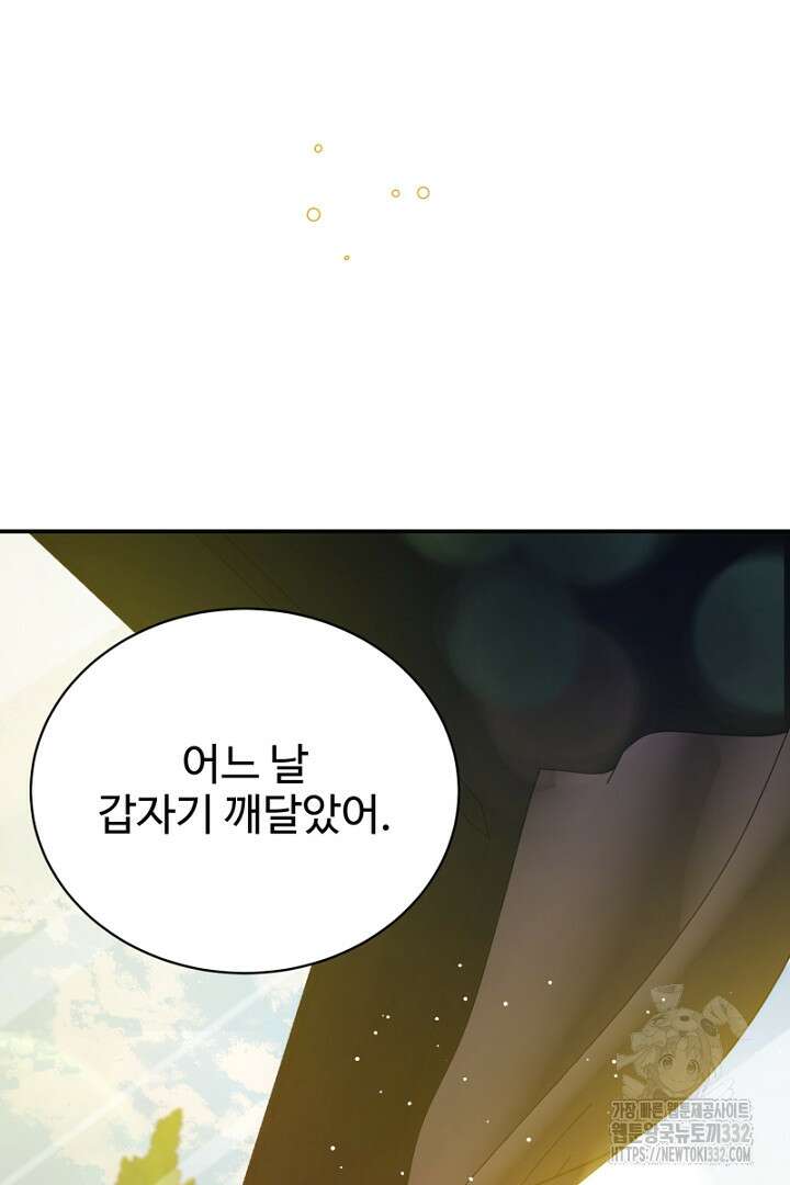 심장에 피는 독화 33화 72