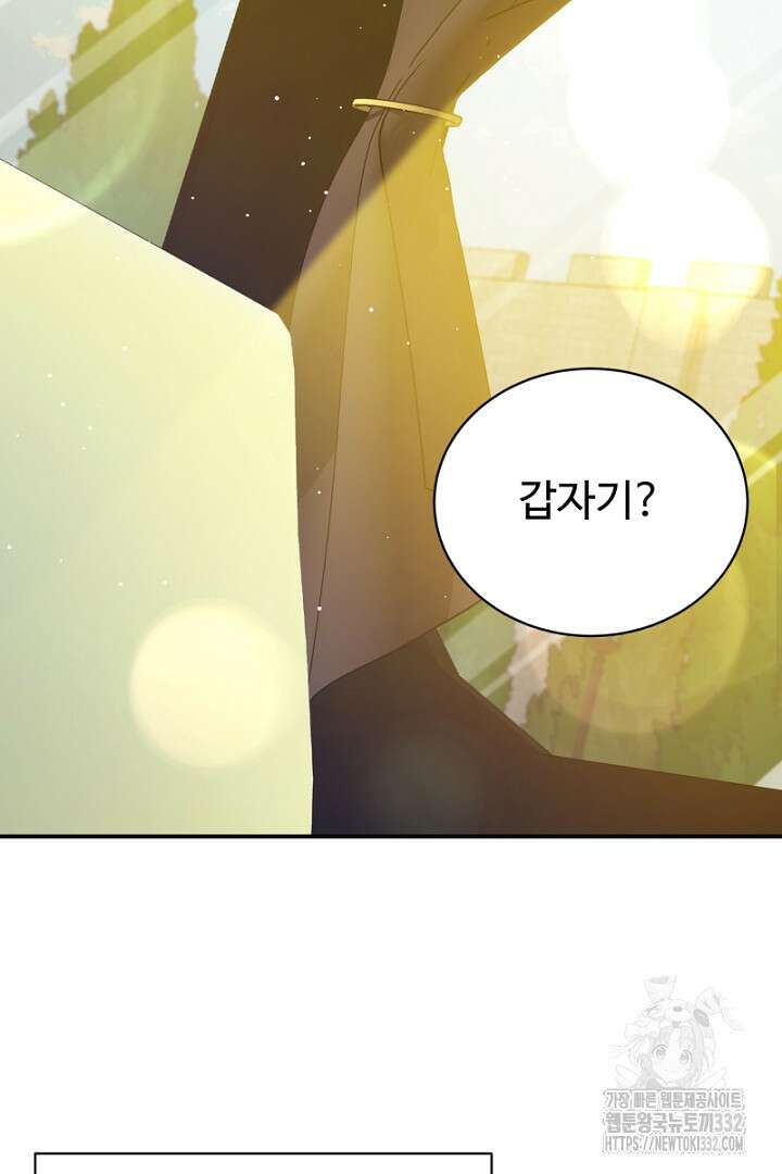 심장에 피는 독화 33화 73