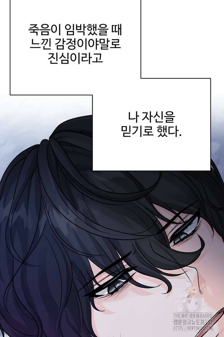심장에 피는 독화 33화 74