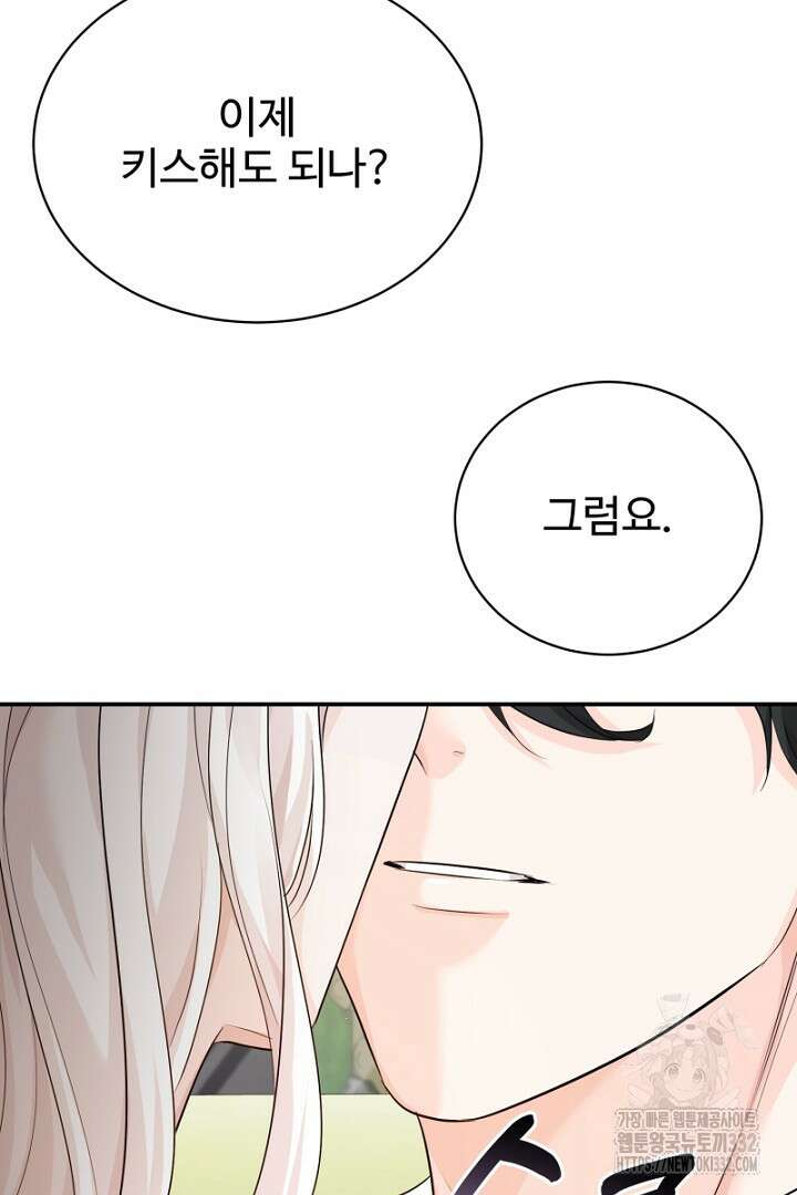 심장에 피는 독화 33화 76