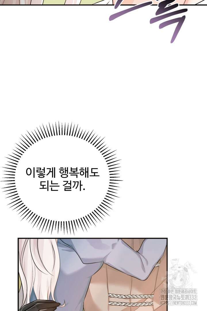 심장에 피는 독화 33화 77