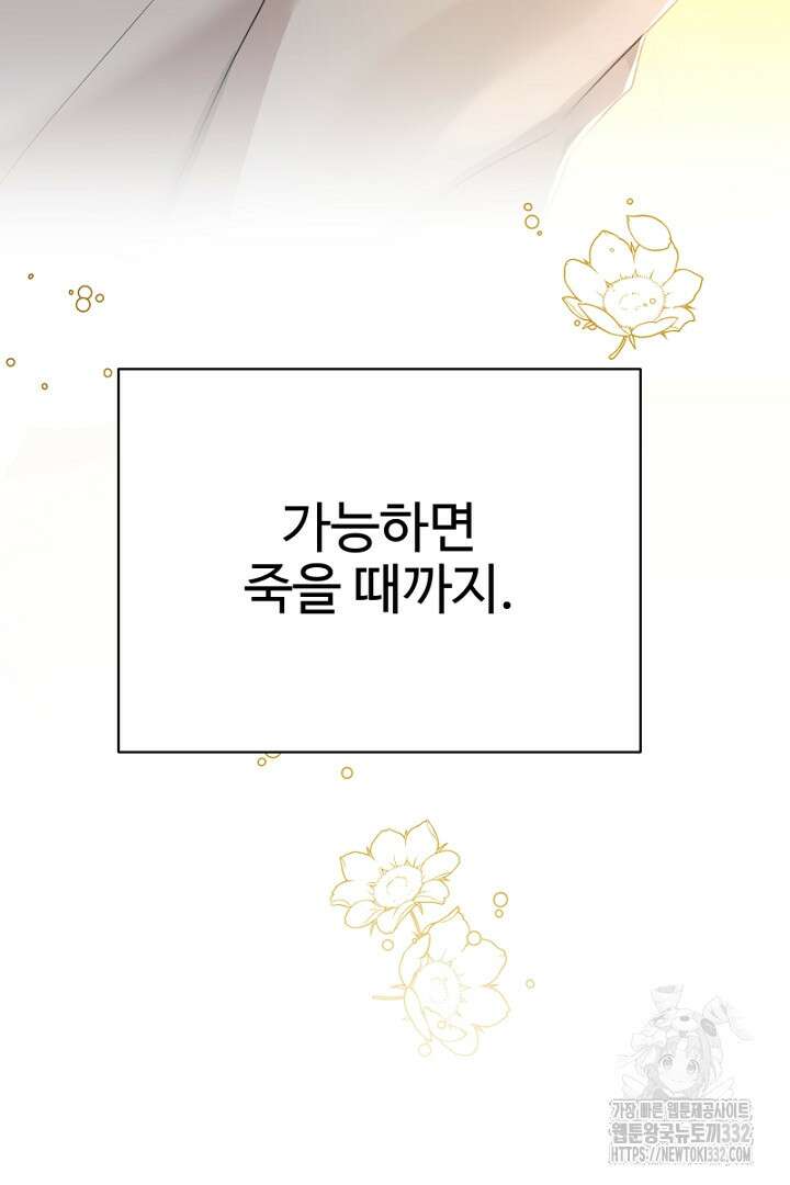 심장에 피는 독화 33화 81