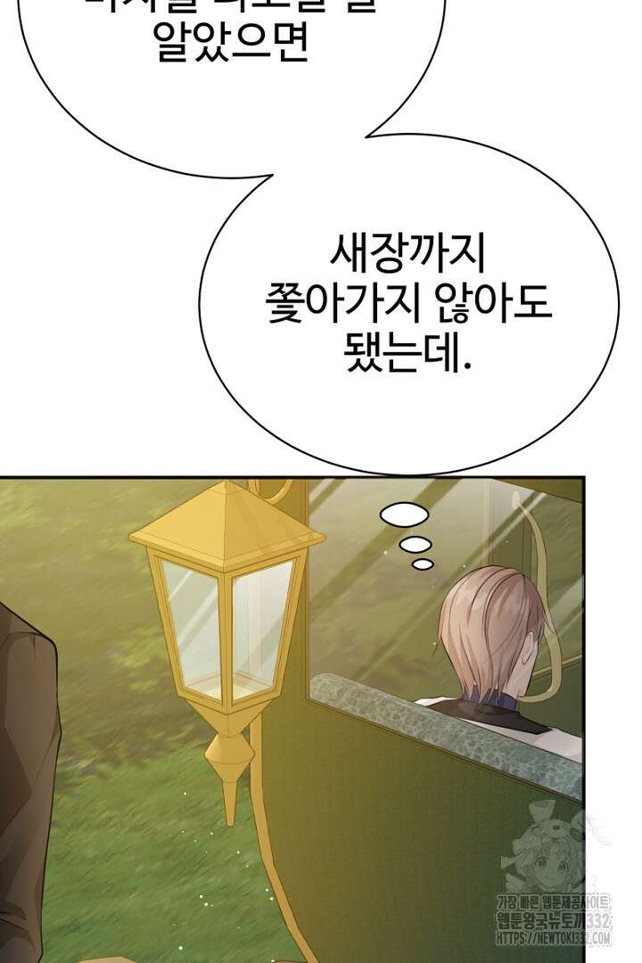 심장에 피는 독화 33화 84